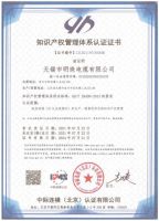 明珠电缆喜获知识产权管理体系认证证书