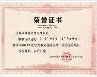明珠公司获评-宜兴市2023年度公益阅读优秀（示范）项目