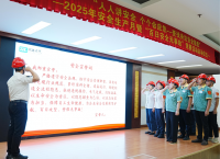 2025年度安全生产月暨“百日安全无事故”竞赛活动正式启动